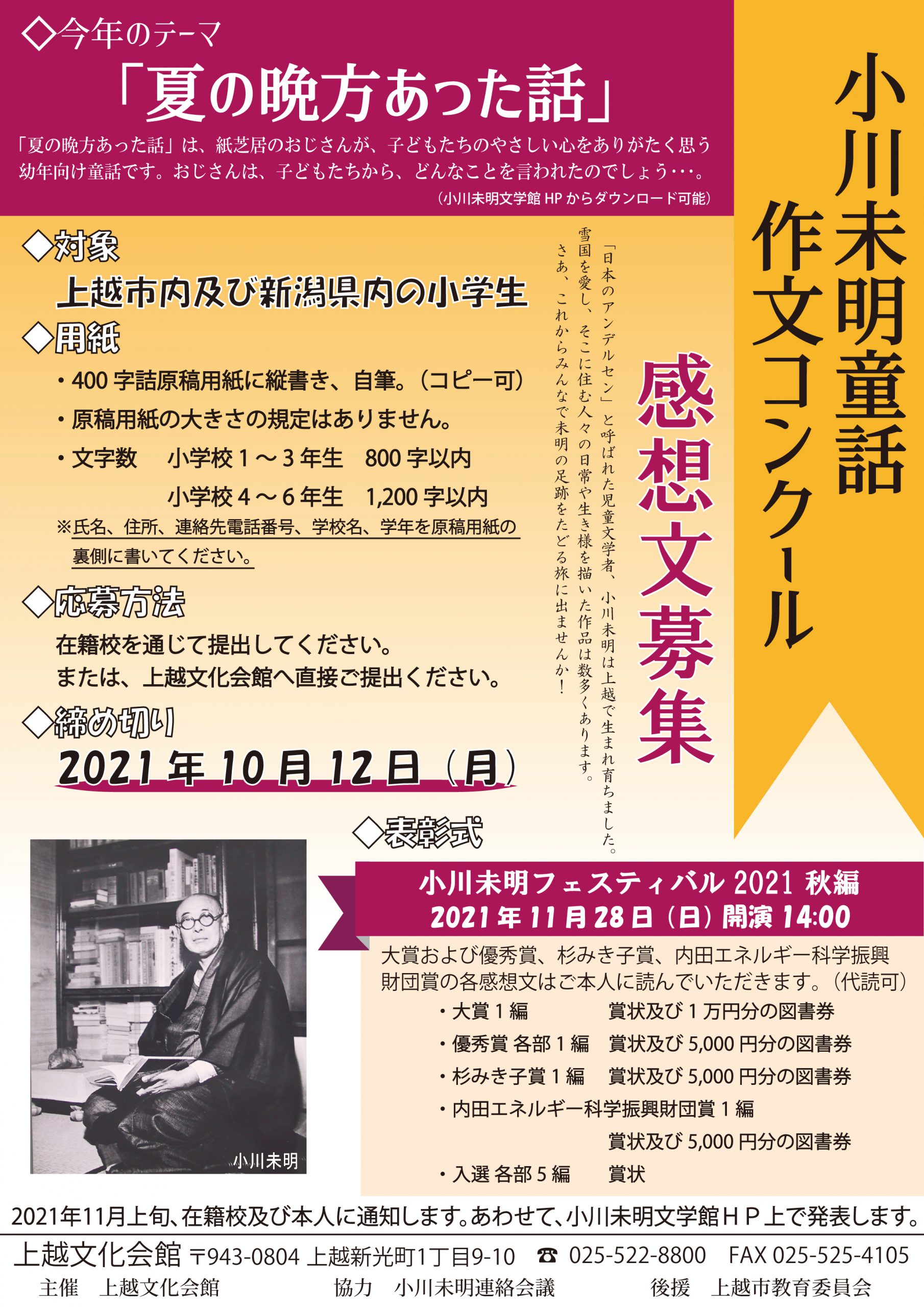 小川未明童話作文コンクール 読書感想文募集 上越文化会館公式サイト 施設案内 利用案内 公演情報などご覧いただけます